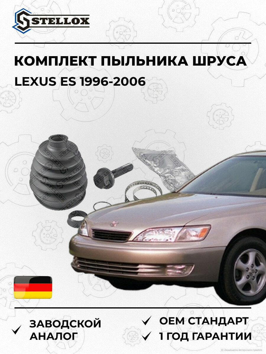 Комплект пыльника шруса наружного Stellox 1300535SX Лексус ES Lexus ES 1996-2006