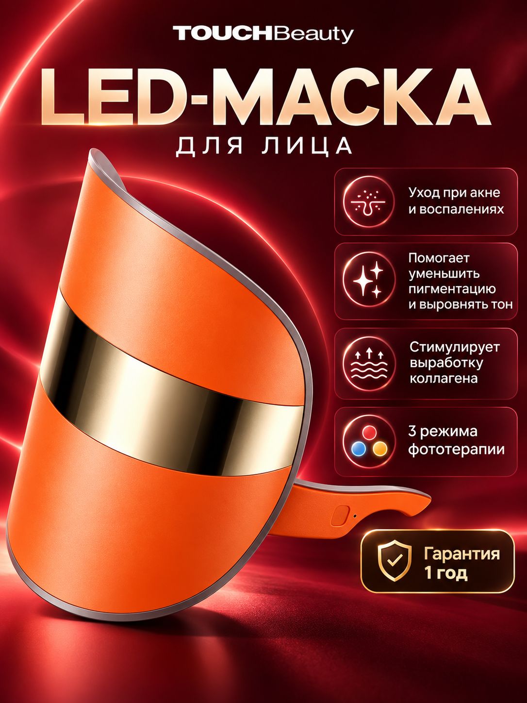 LED-маска для лица TOUCHBeauty TB-2386: беспроводная: фототерапия/фотоомоложение/светотерапия/омоложение кожи/60 мин