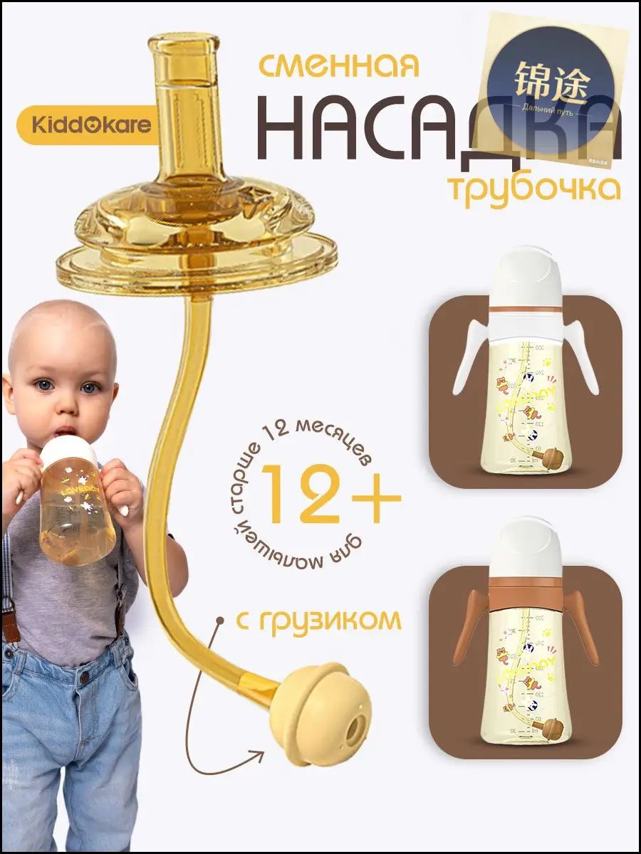 Силиконовая насадка с трубочкой 12+ и грузиком на поильник