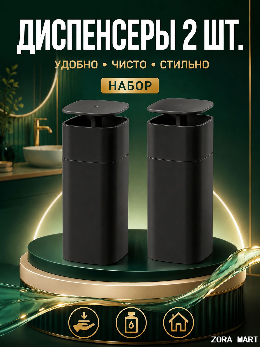 Флакон с дозатором 2 шт, большой 500 мл для мыла и шампуня, универсальный