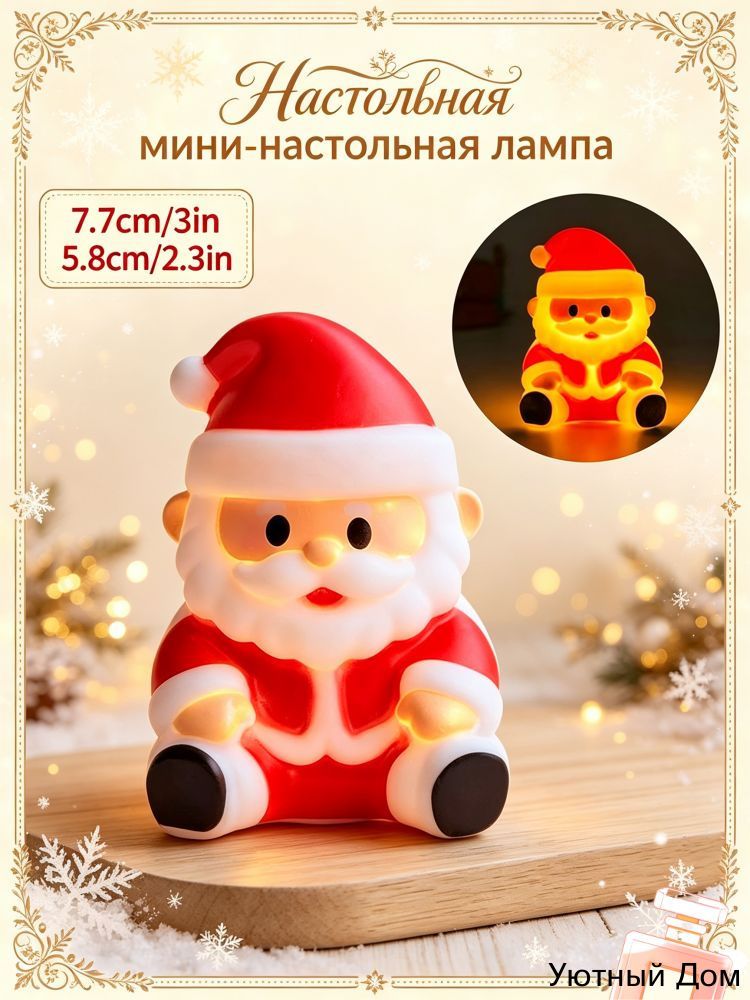Ночник детский, Маленькая настольная лампа с рождественским украшением(мягкий светильник для детей )