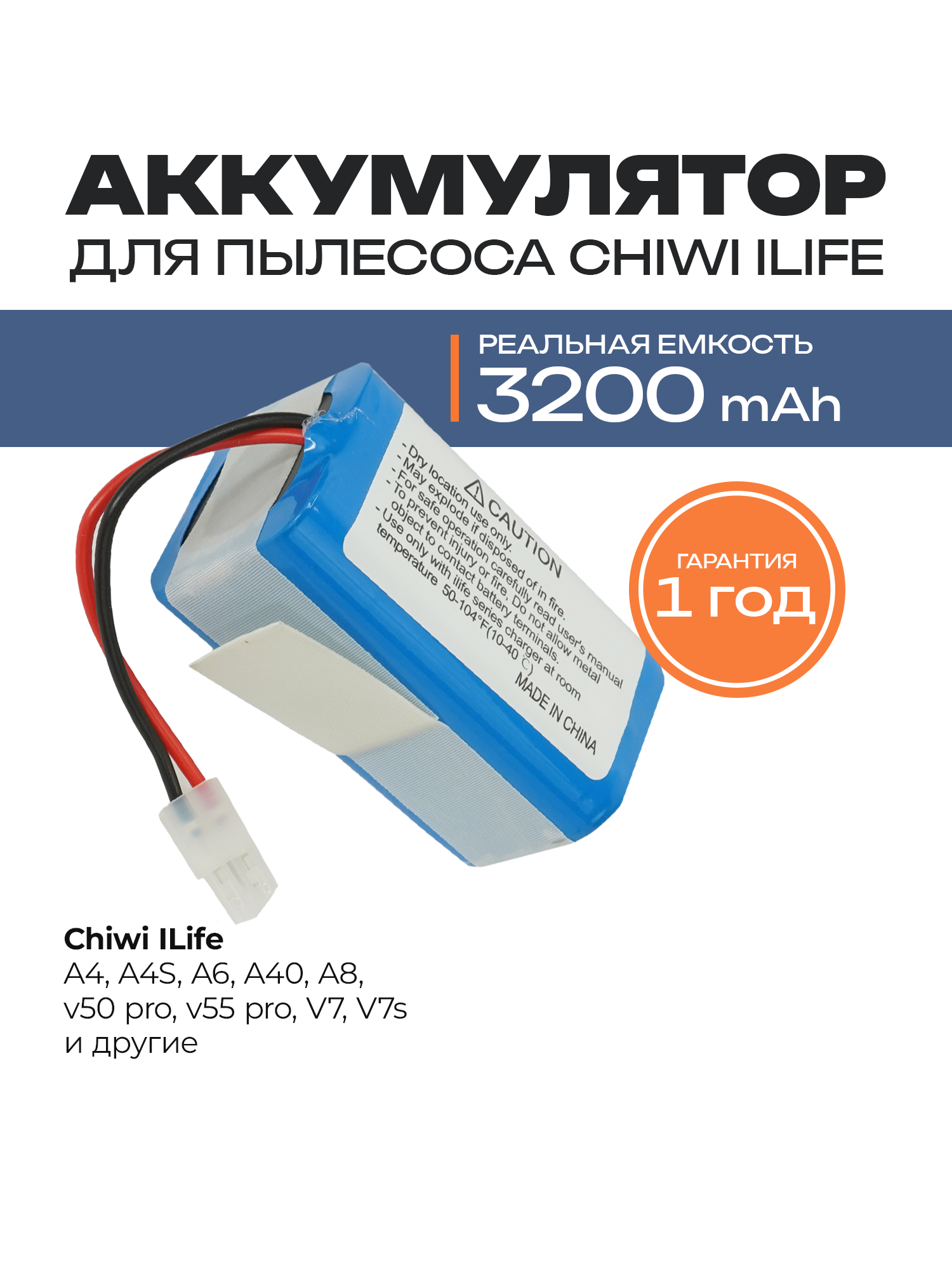 Аккумулятор для пылесоса (18650B4-4S1P-AAF-4) 14,8V 3200mAh