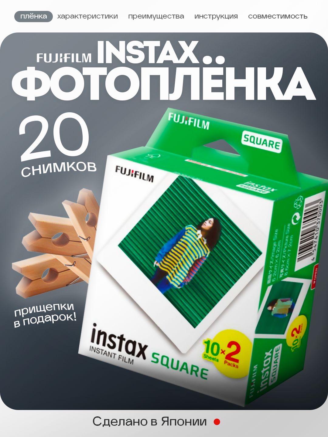 Картридж для моментальной фотографии Fujifilm Instax Square, 800 ISO, 20 шт, белый