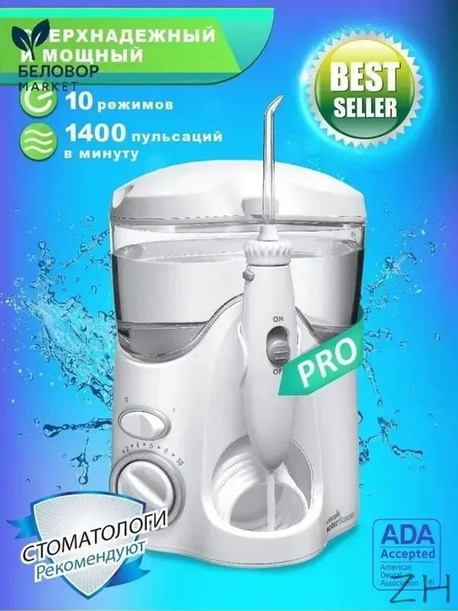 Ирригатор Waterpik WP-100 для бережной чистки полости рта, Тип ирригатора Импульсный