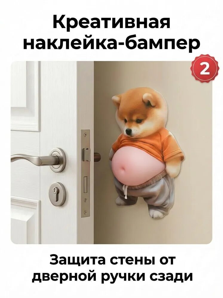 Наклейка-бампер для защиты стен от ударов дверной ручки, силиконовая, коричневая