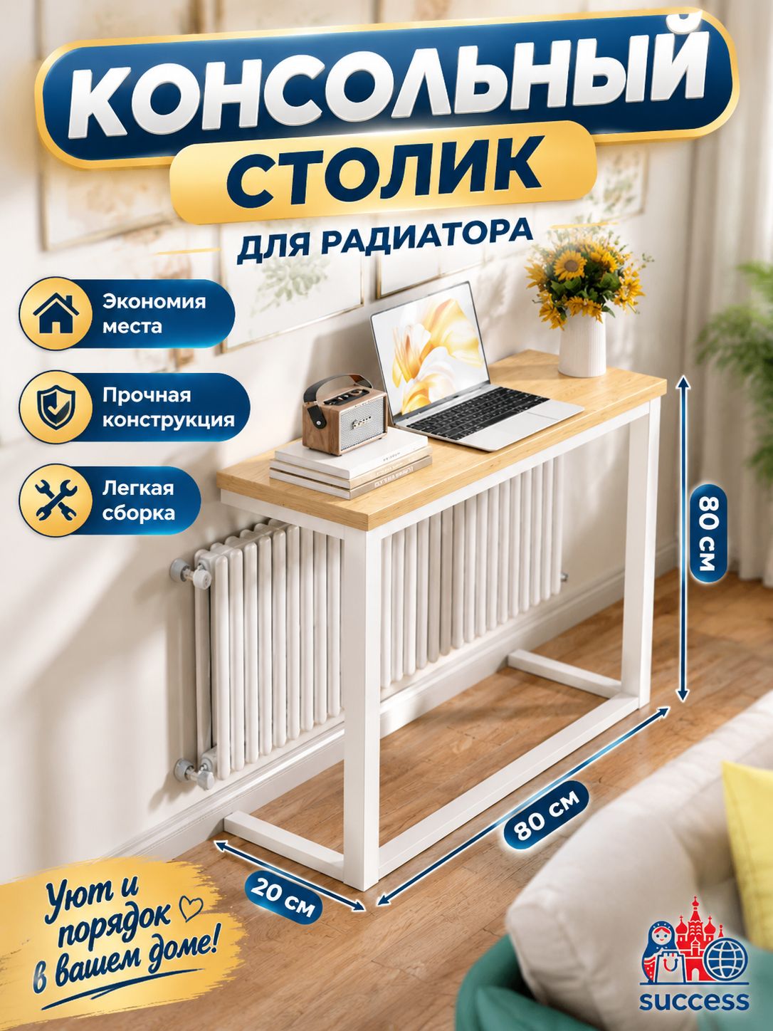 Приставной столик 80х20х80 см, металлическая рама, деревянная столешница, Узкая консоль над радиатором