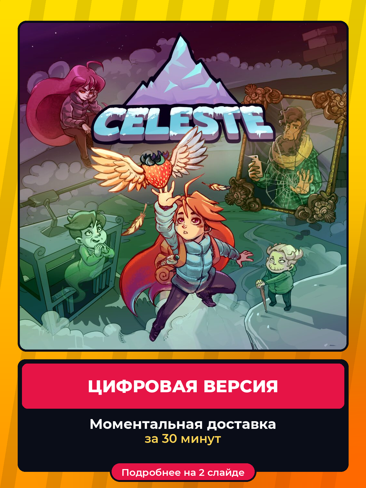 Celeste на PS4 и PS5, лучшая цена, цифровая версия, навсегда, гарантия