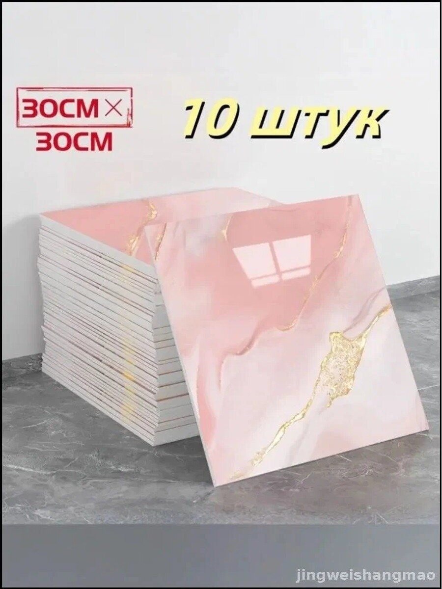 Эксклюзивная самоклеящаяся плитка 30x30 см с мраморным декором, имитирующая фарфор и обладающая водонепроницаемостью