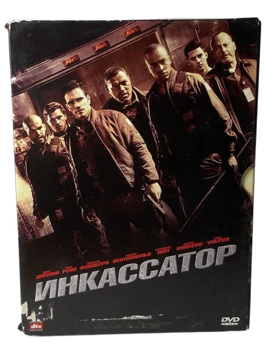 Инкассатор. DVD фильм