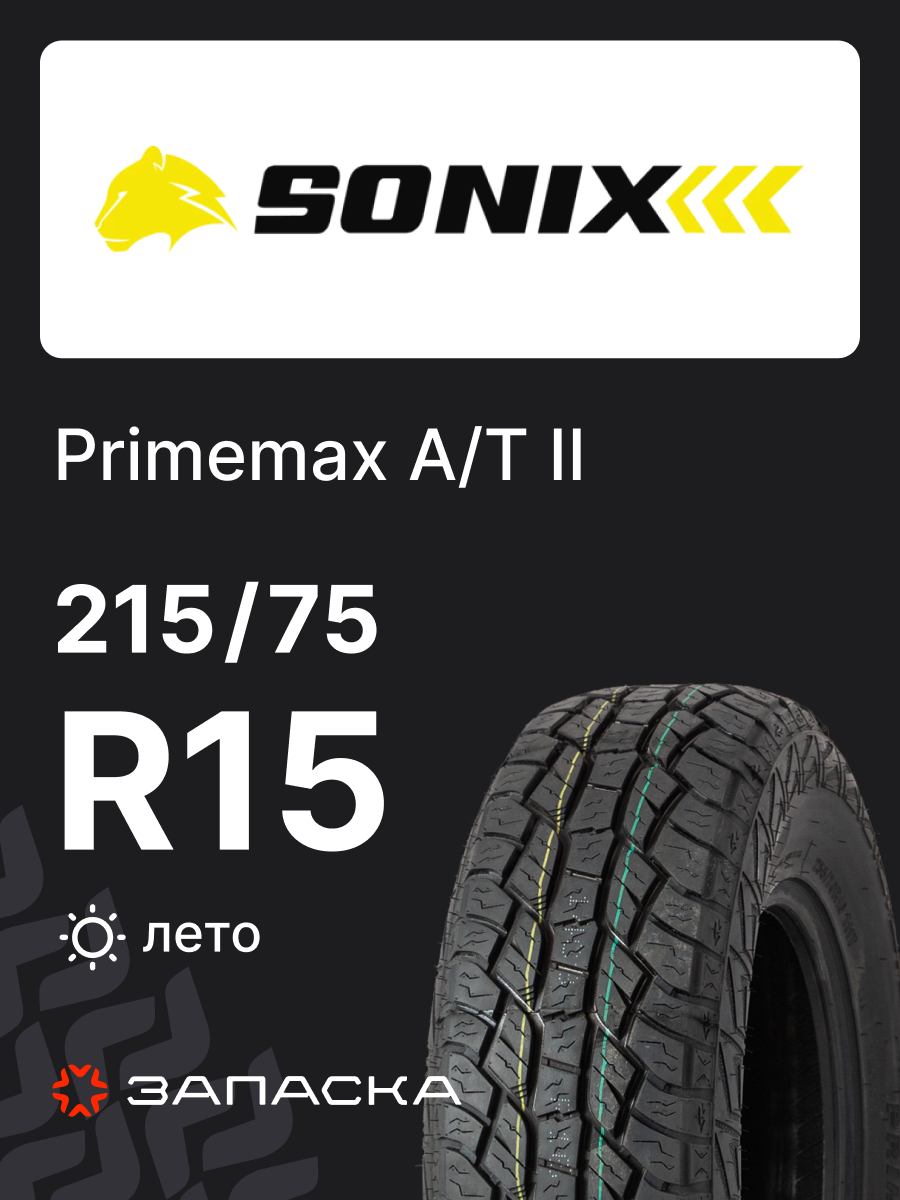 Шины летние 215/75R15LT Sonix Primemax A/T II 100/97Q 6PR