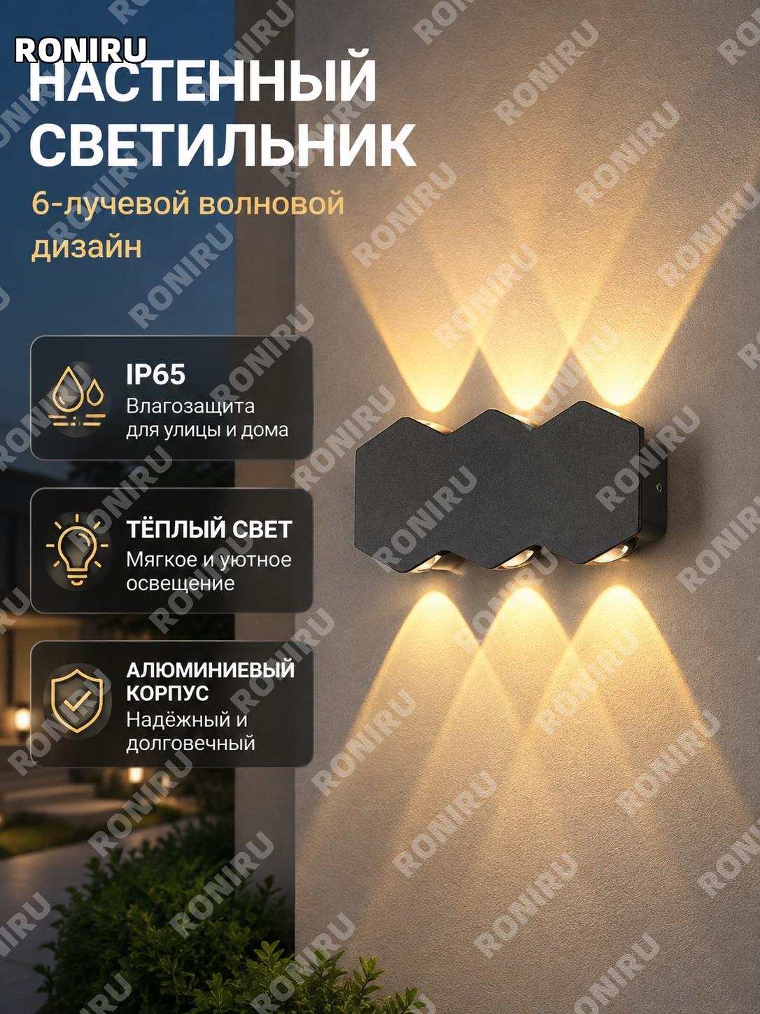 Настенный светильник IP65 волна 6 голов тёплый свет чёрный алюминий для двора и сада на стену дома отеля террасы