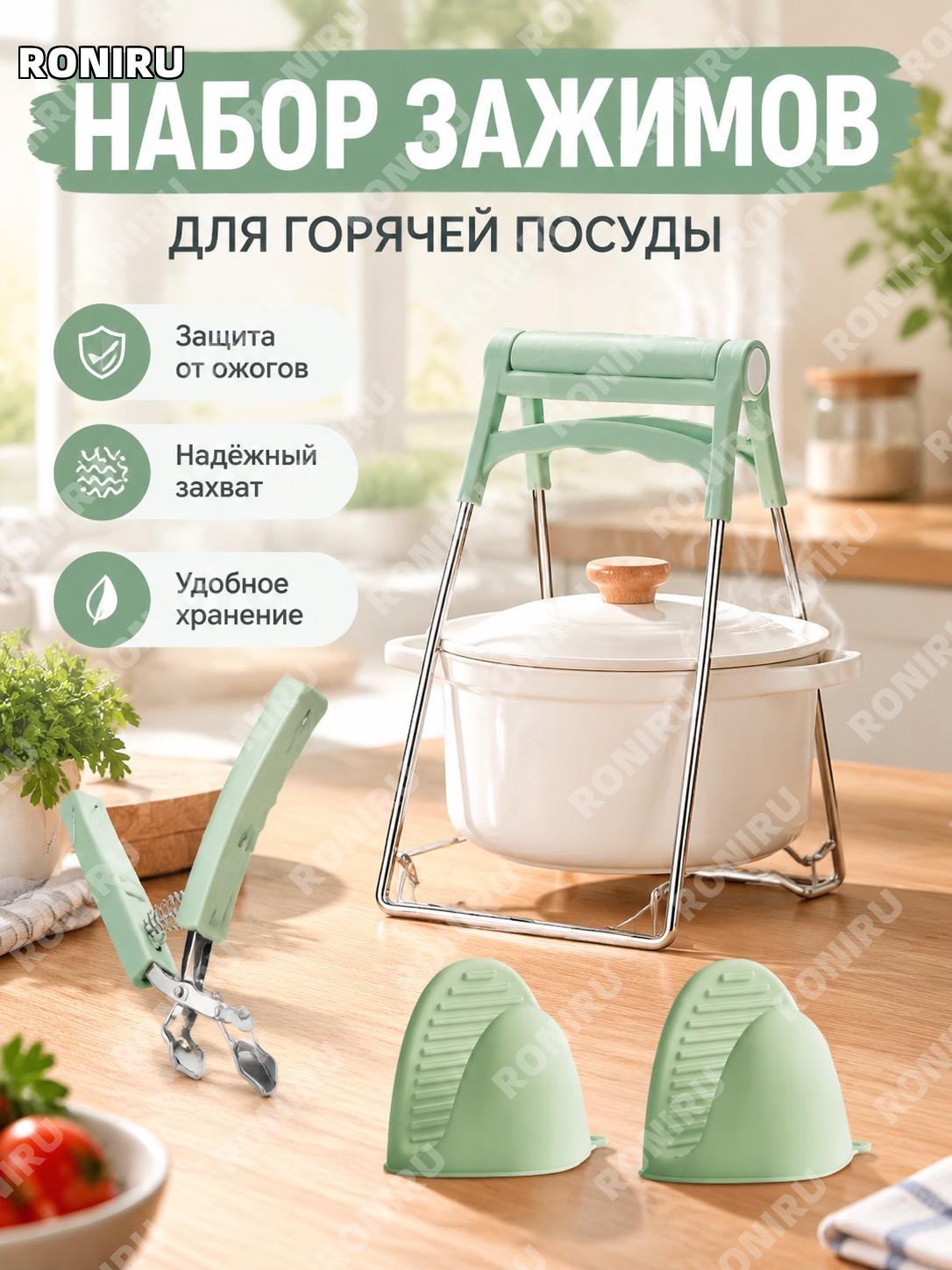 Набор захватов для мисок и тарелок мятный зеленый: щипцы для чаш, подъема посуды и ручные зажимы для кухни дома
