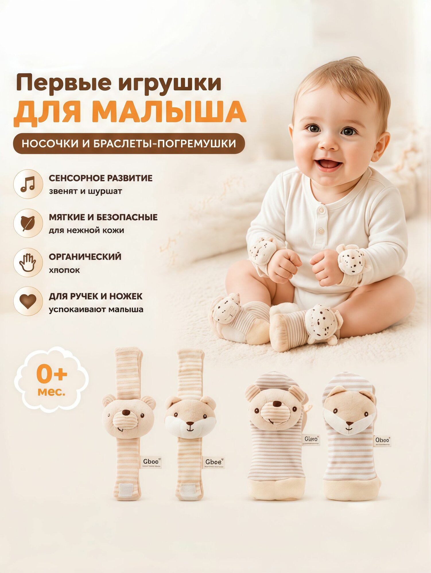 Набор погремушек на руку и ногу, с шуршалкой, для новорожденных