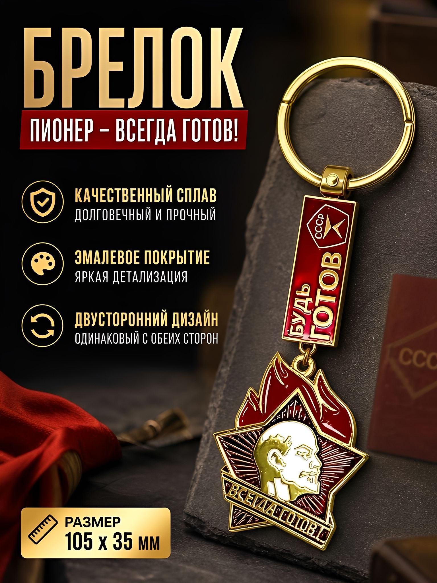 Брелок