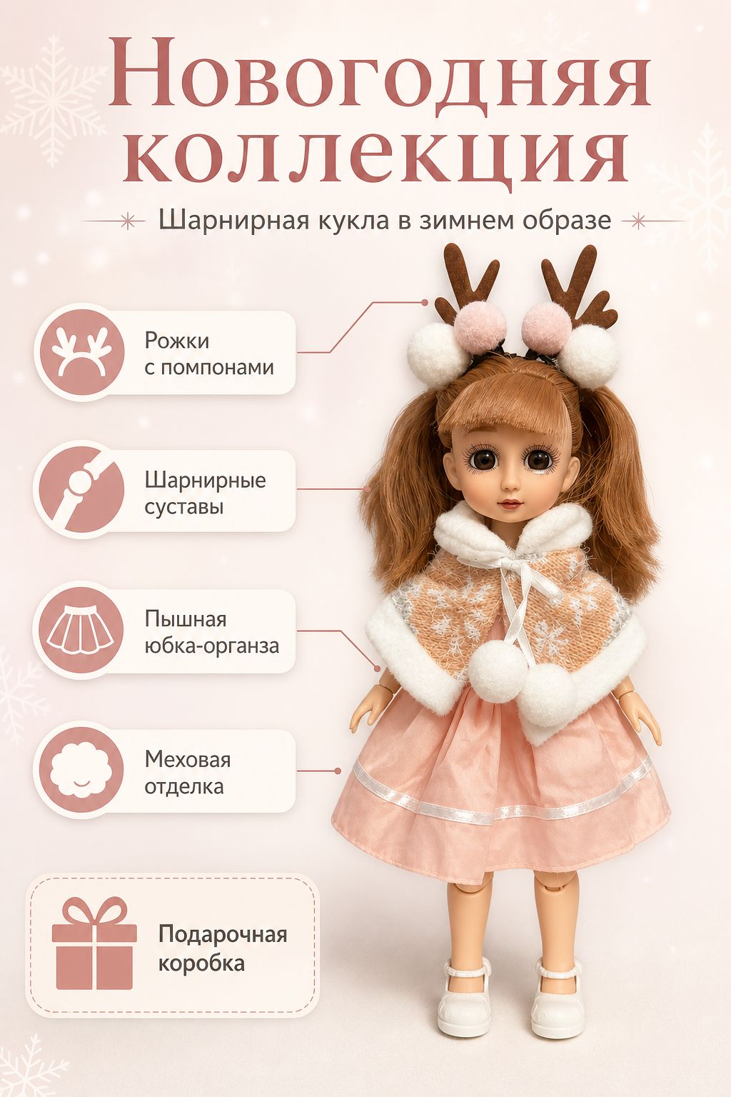 Шарнирная кукла аниме новогодняя