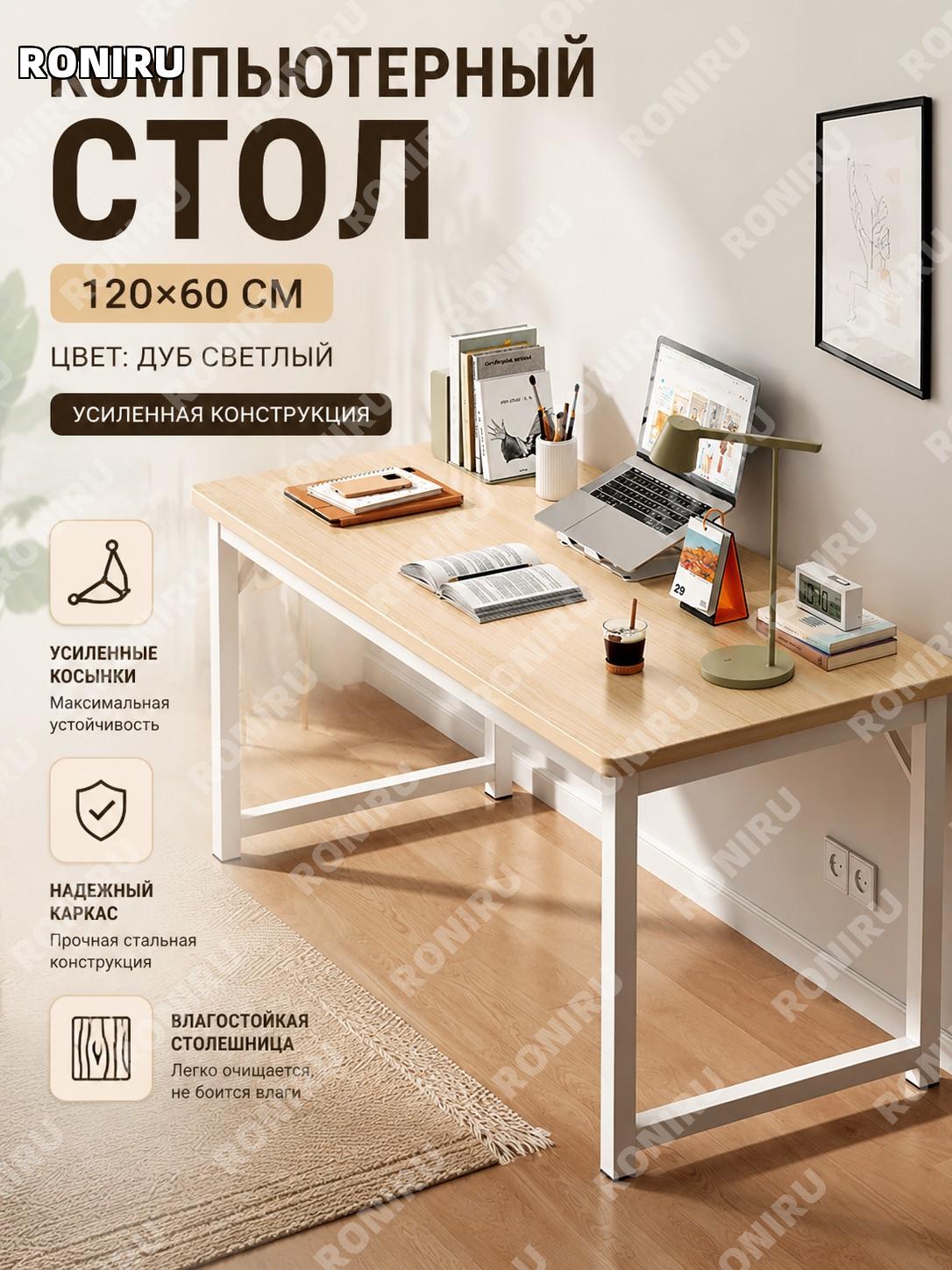 Компьютерный стол 120×60 см, дуб с брашировкой, с диагональной опорой, письменный офисный стол для дома и учёбы