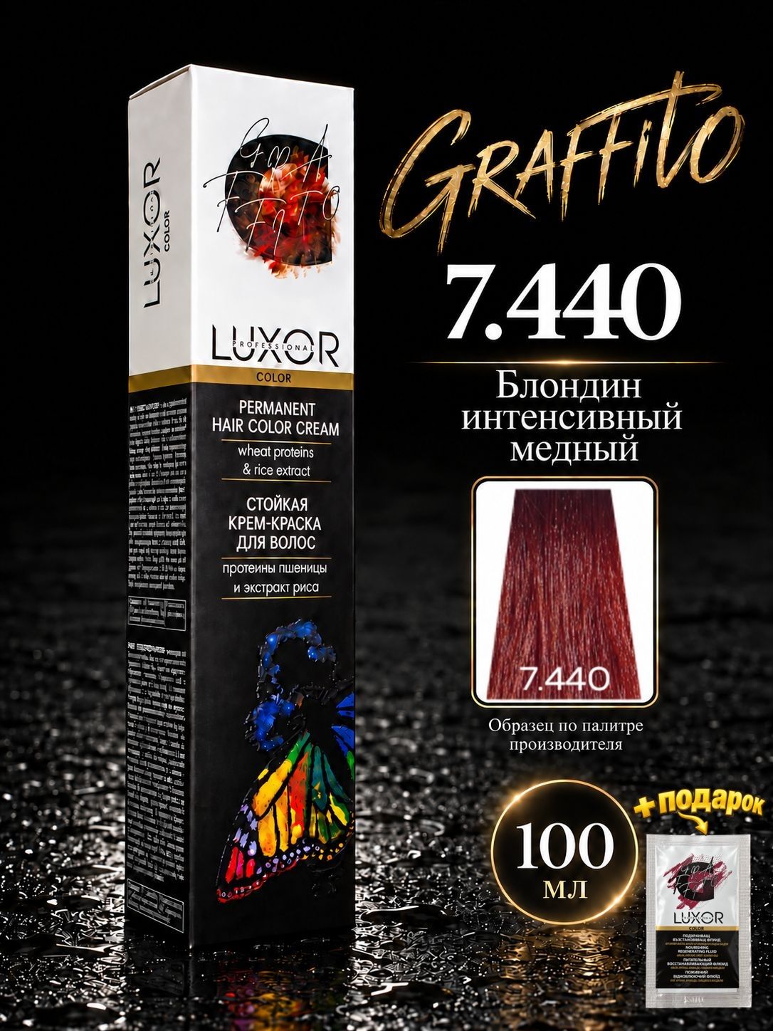 Стойкая крем-краска LUXOR PROFESSIONAL Graffito 7.440 Блондин интенсивный медный