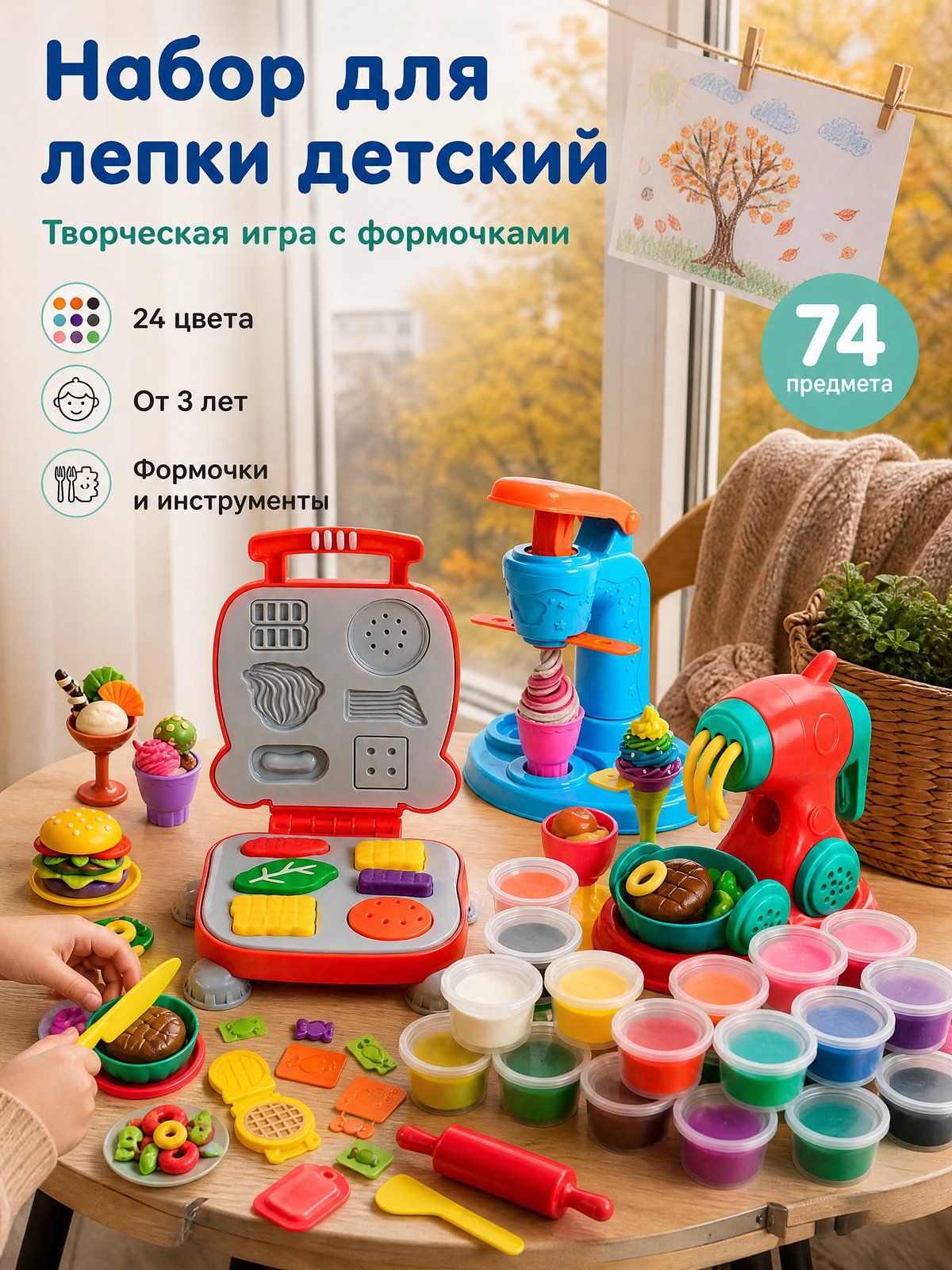 Детский подарочный мега набор для лепки из пластилина с формочками, 74 предмета, в подарок для девочек и мальчиков