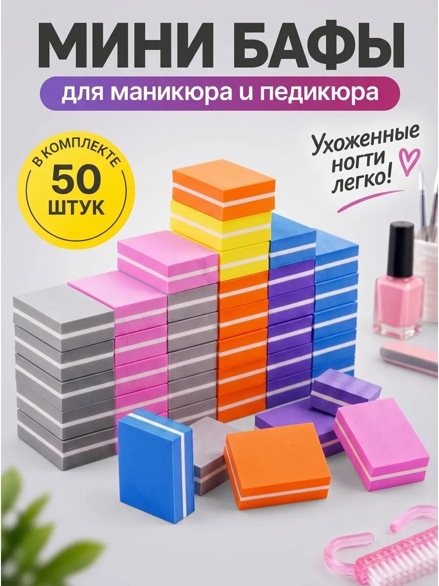 Бафики для маникюра 50 шт