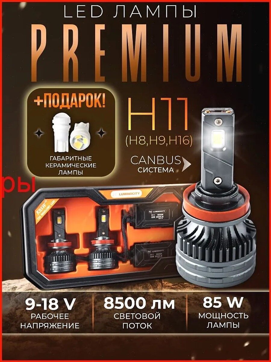 Автомобильная лампа H11 LED H11-85W, 2 шт. светодиодная, 12 В, 85 Вт, 6000 К