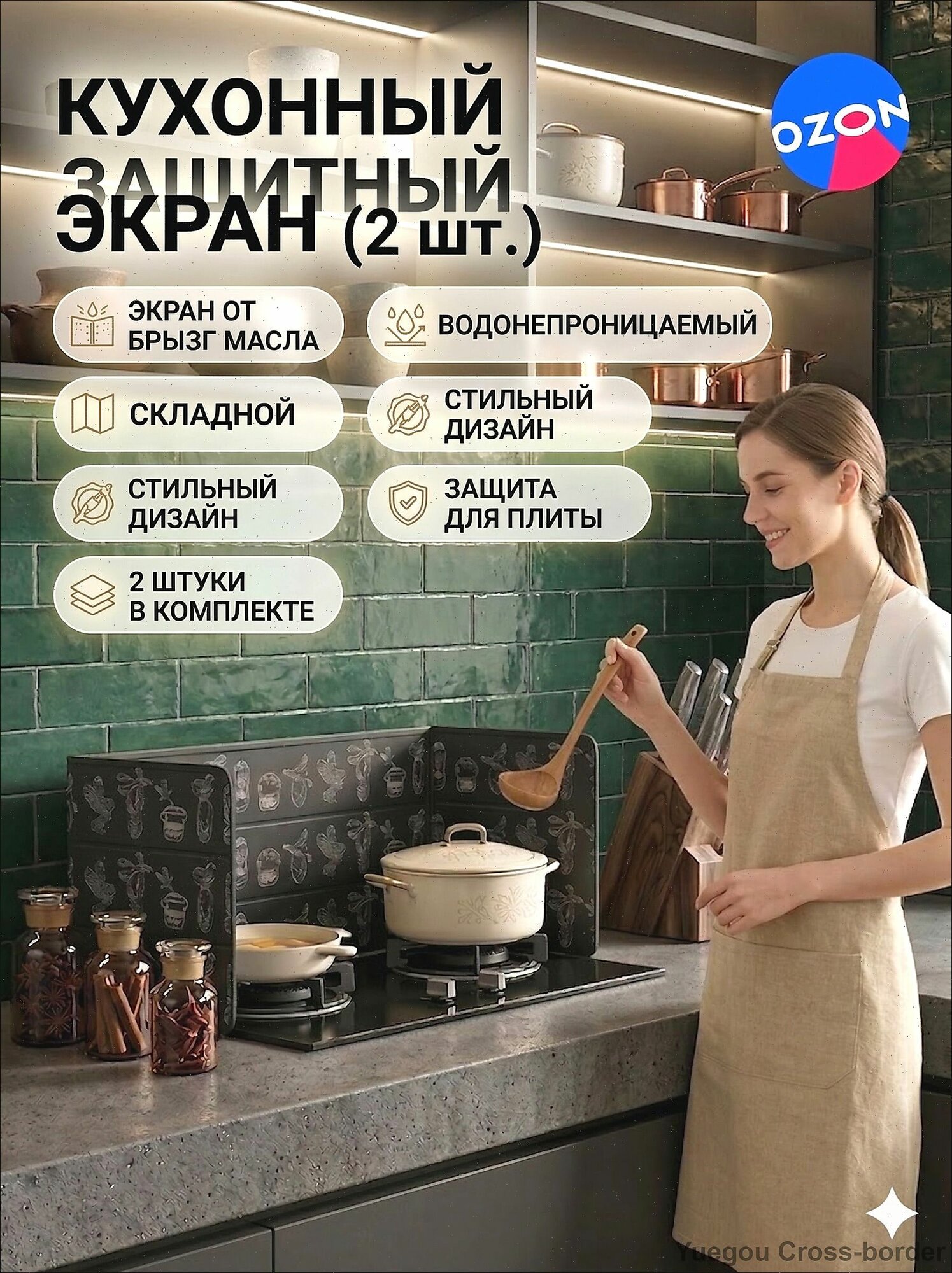 Защитный экран от брызг на плиту, 2 шт