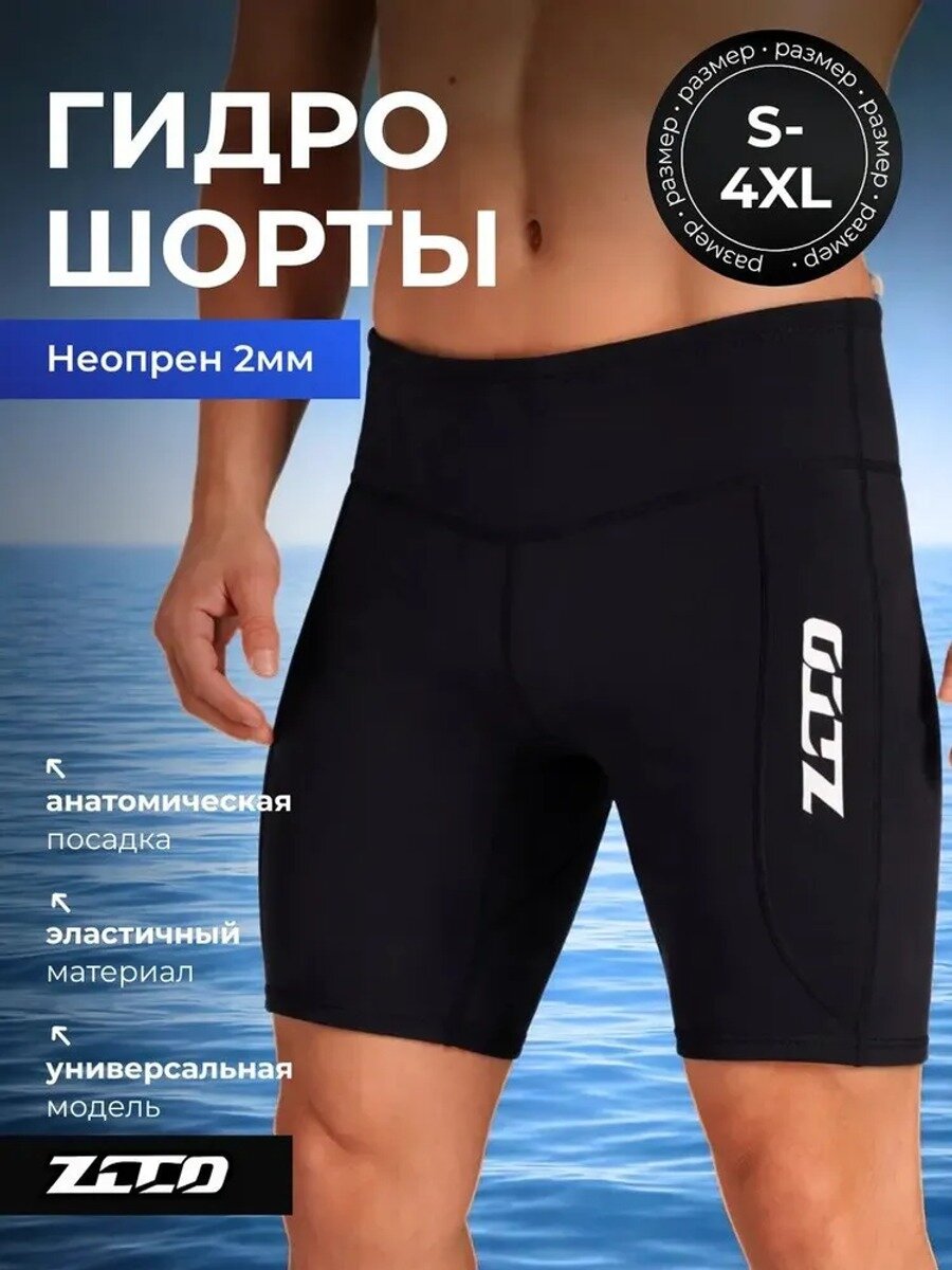 ZCCO Гидрошорты, размер: L, Цвет черное, Тип Гидрокостюм, Вид водного спорта Фридайвинг, Плавание