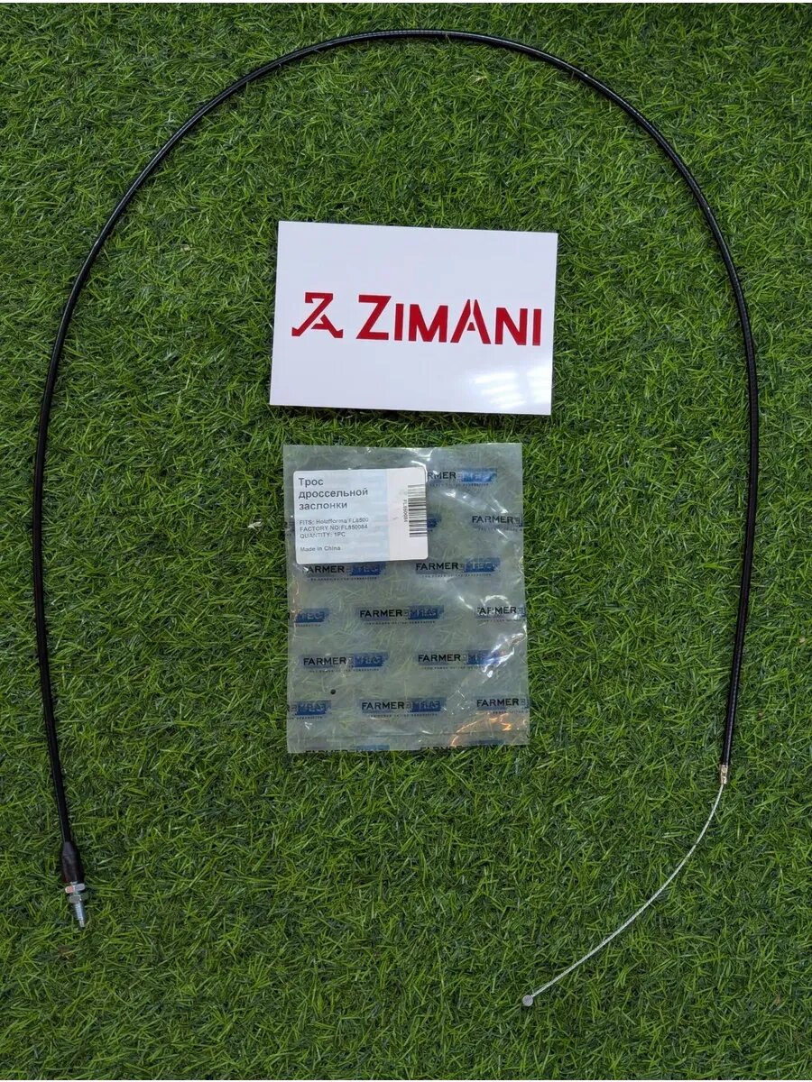 Трос газа на Zimani BR776 FarmerTec FL850084