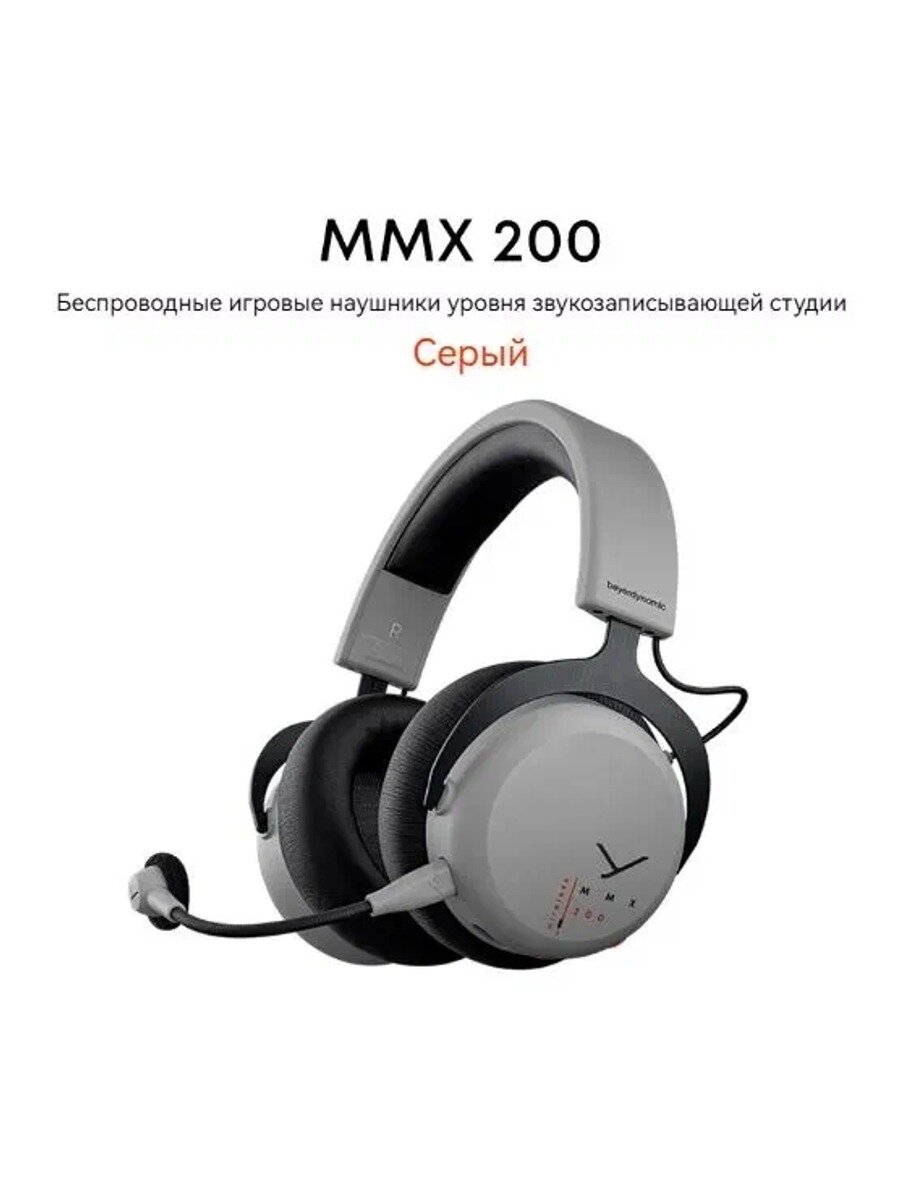 Beyerdynamic Наушники с микрофоном Beyerdynamic MMX 200, Bluetooth, USB Type-C, USB Type-A, светло-серый