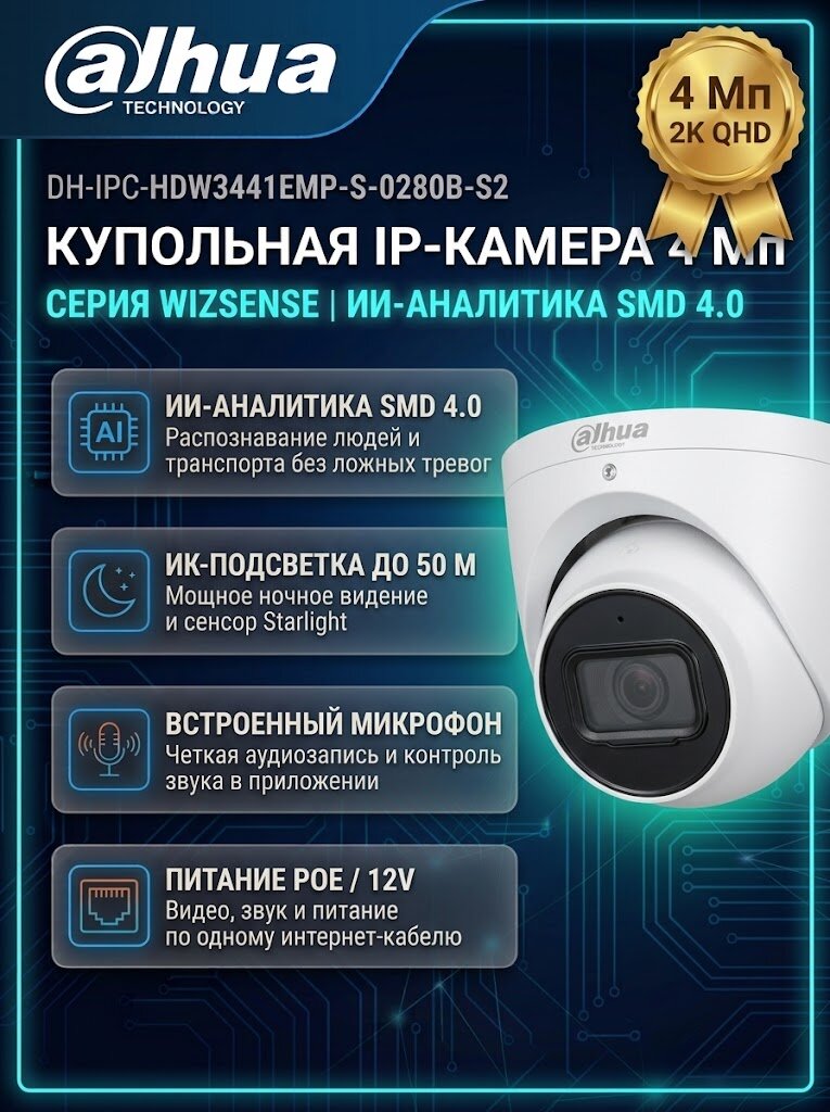 Камера видеонаблюдения Dahua DH-IPC-HDW3441EMP-S-0280B-S2 IP 4Мп с PoE, микрофоном и ИИ