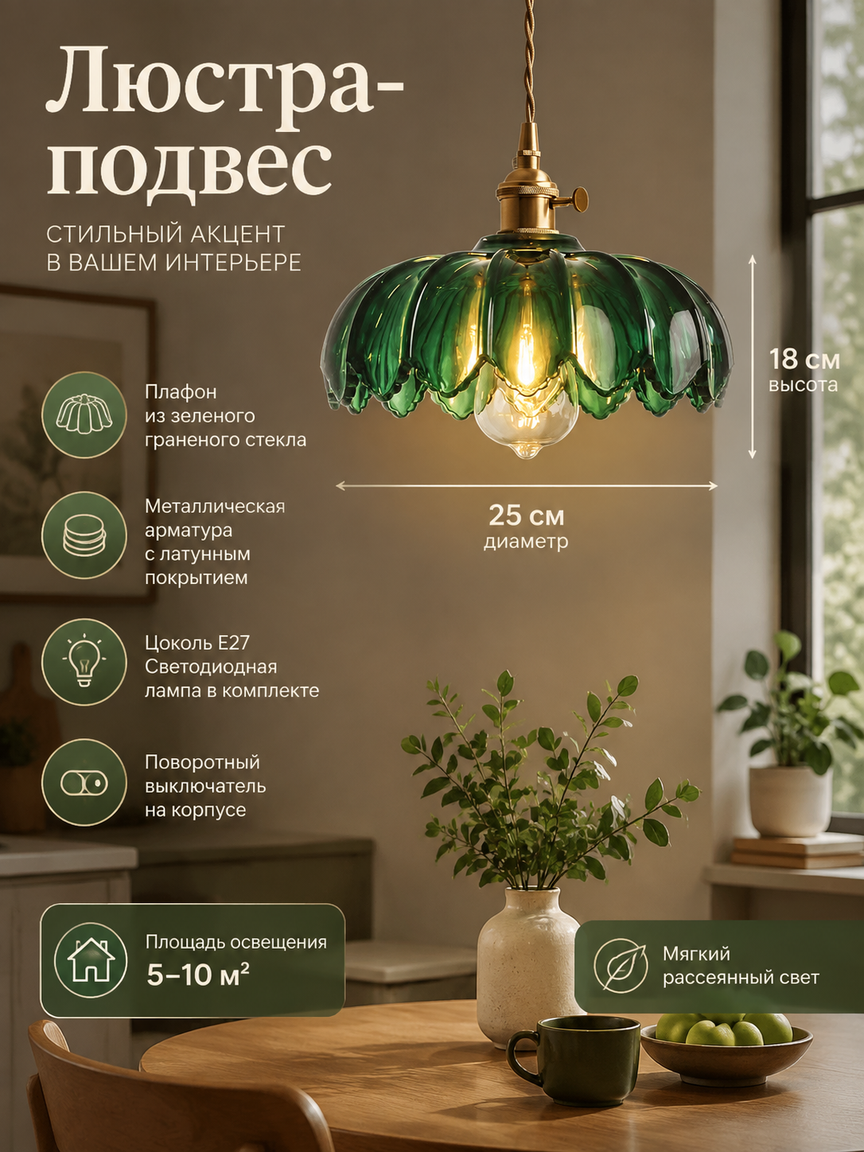 Люстра-подвес с зеленым стеклянным плафоном 25 см, высота 18 см, цоколь E27, лампа в комплекте
