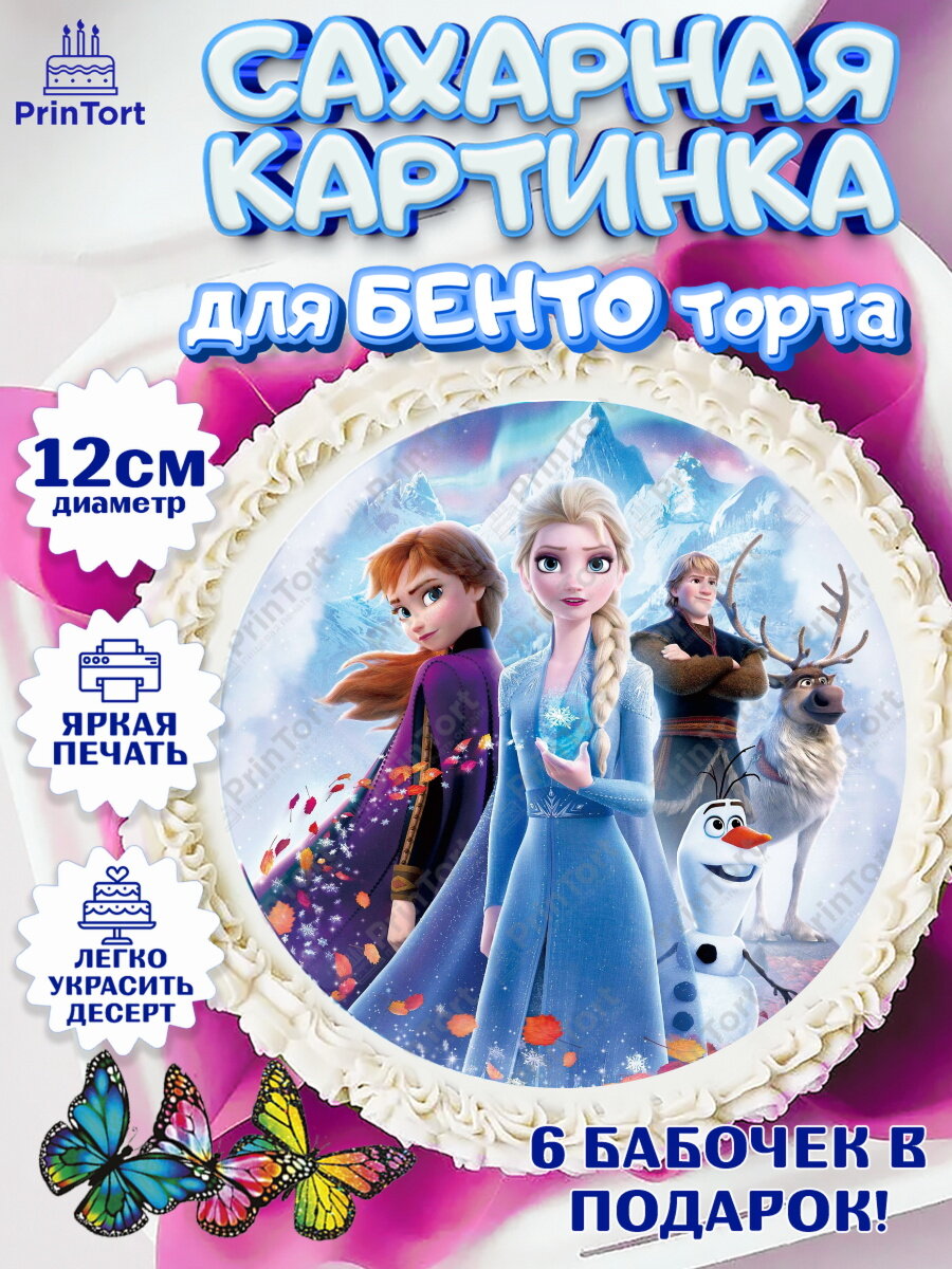 Сахарная картинка для бенто на торт Холодное сердце девочке в день рождения