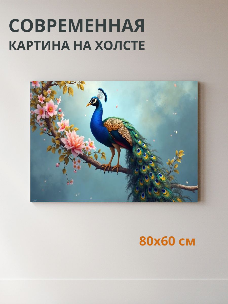 Картина на холсте Павлин 80x60 см