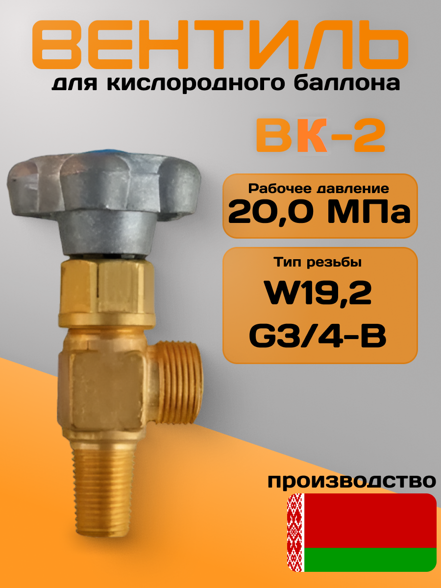 Вентиль кислородного баллона ВК-2