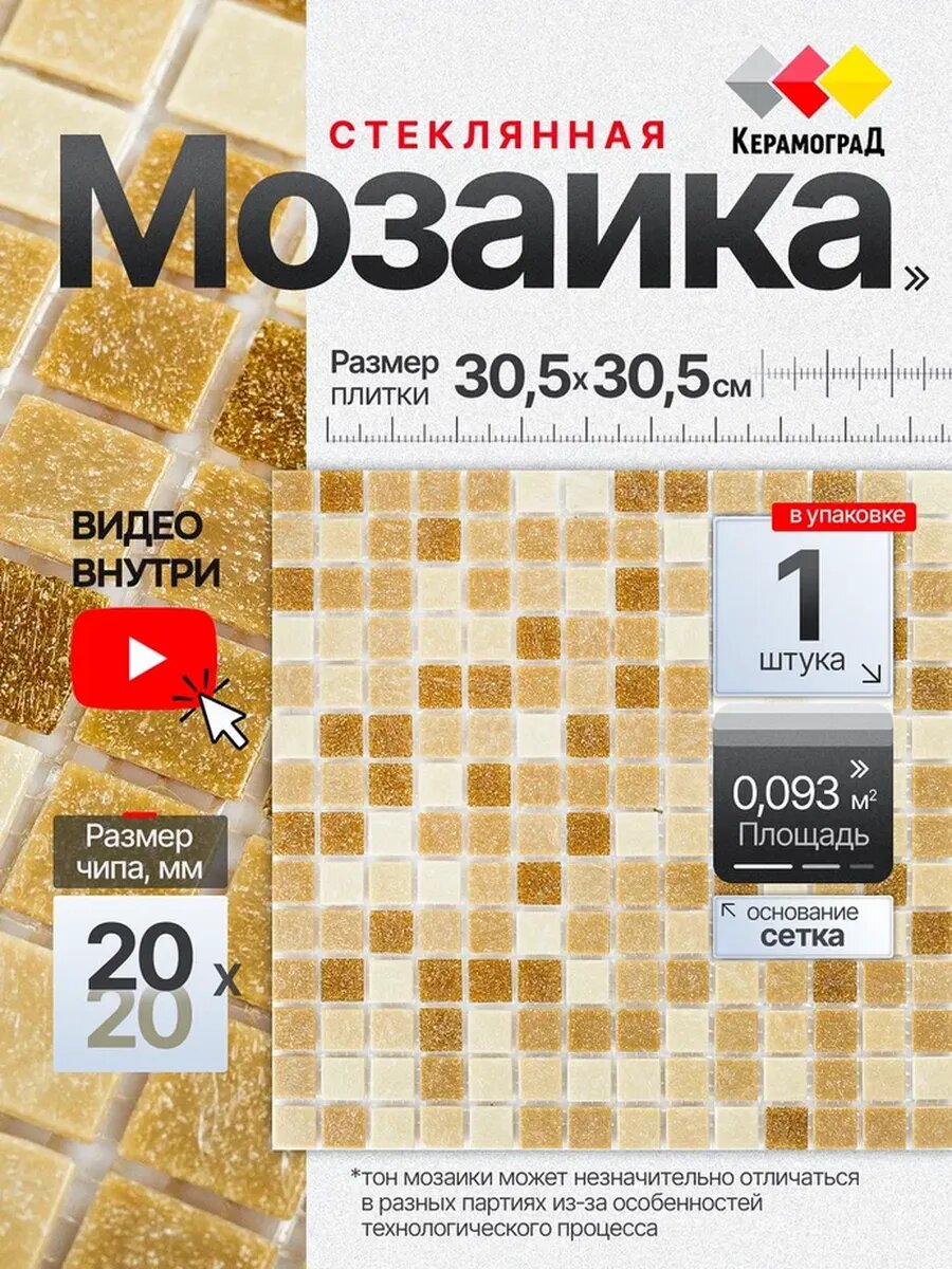 Плитка мозаика стеклянная KG105A 30.5х30,5см 1 сетка