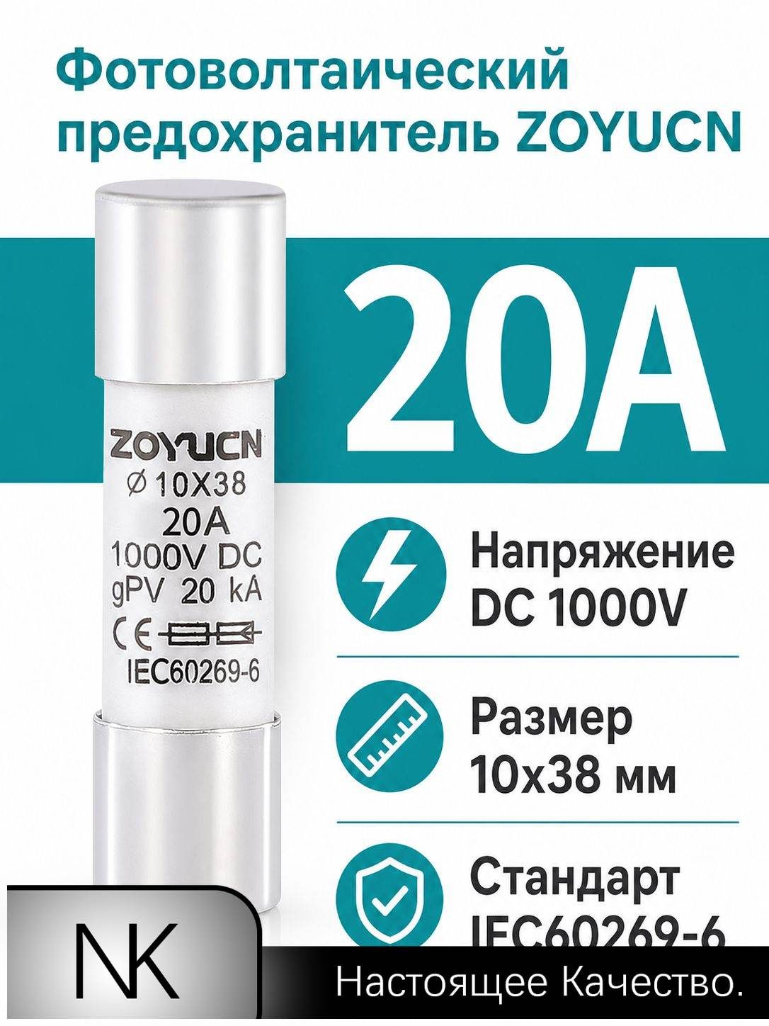 Предохранитель для солнечной энергии ZYPV, 10 38 мм, с индикатором, DC 1000 В, 25 А