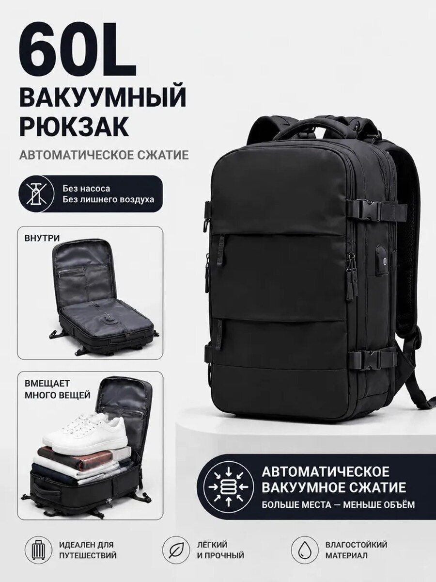 Туристический рюкзак 60 л, черный, большой, с ноутбуком до 15", 4 отделения, 2 кармана