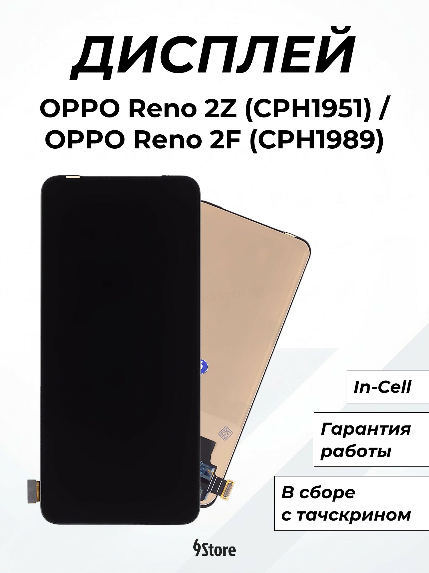 Дисплей для OPPO Reno 2Z (CPH1951) Reno 2F (CPH1989) K3 (CPH1955) и др. In-Cell, в сборе с тачскрином