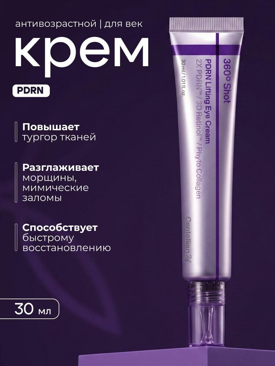 Centellian24 Крем для глаз восстанавливающий с PDRN и ретинолом - 360 Shot PDRN lifting Eye cream 30 мл.