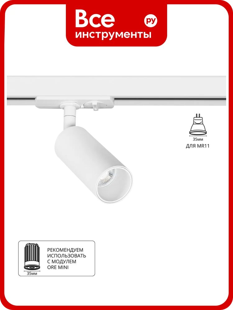 Светильник трековый однофазный ARTE LAMP NET MINI для MR11 40x180мм б A6451PL-1WH, алюминиевый корпус, ручное управление