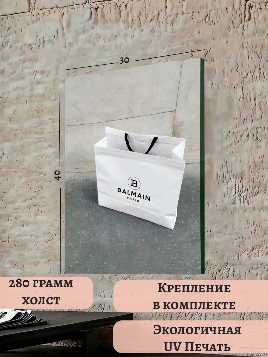 Картина 30х40 Бальмен Balmain Эстетика Стиль Бренд Мода