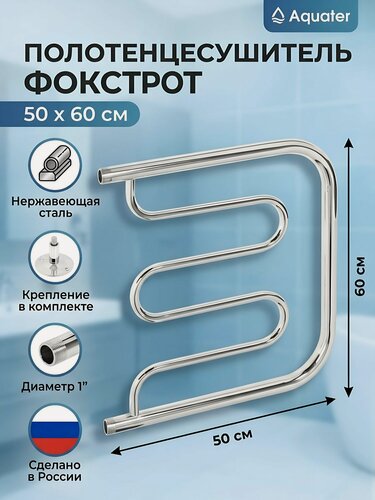 Изображение товара Полотенцесушитель Aquater Фокстрот ПМ стальной, 1", 500х600 мм, с креплением