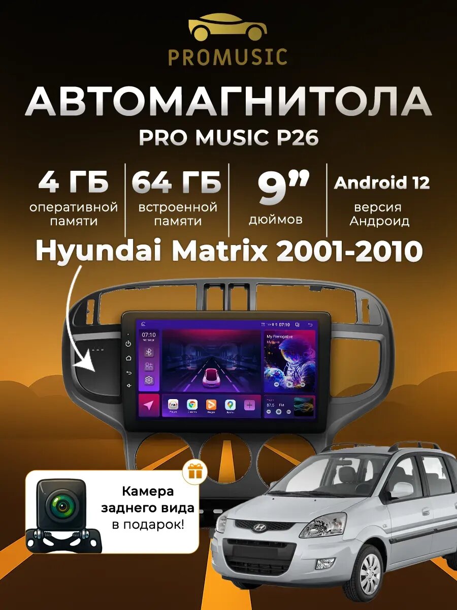 Магнитола P26 для Hyundai Matrix 2001-2010 4/64