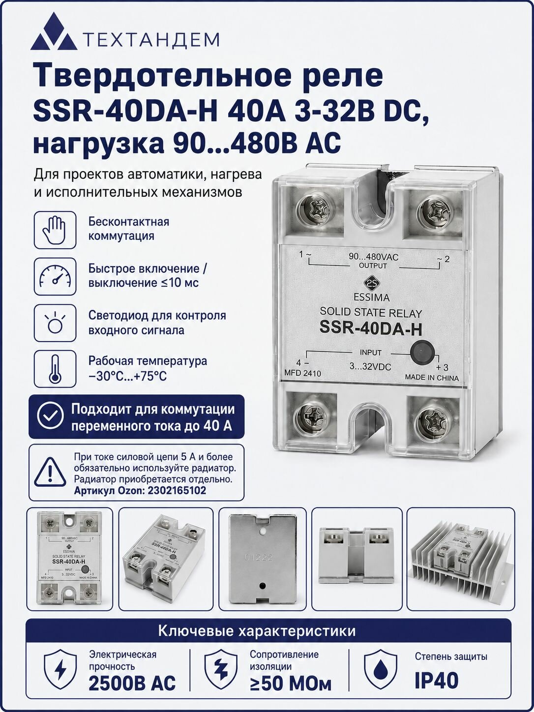 Твердотельное реле SSR-40DA-H 40А 3-32В DC, нагрузка 90.480В AC