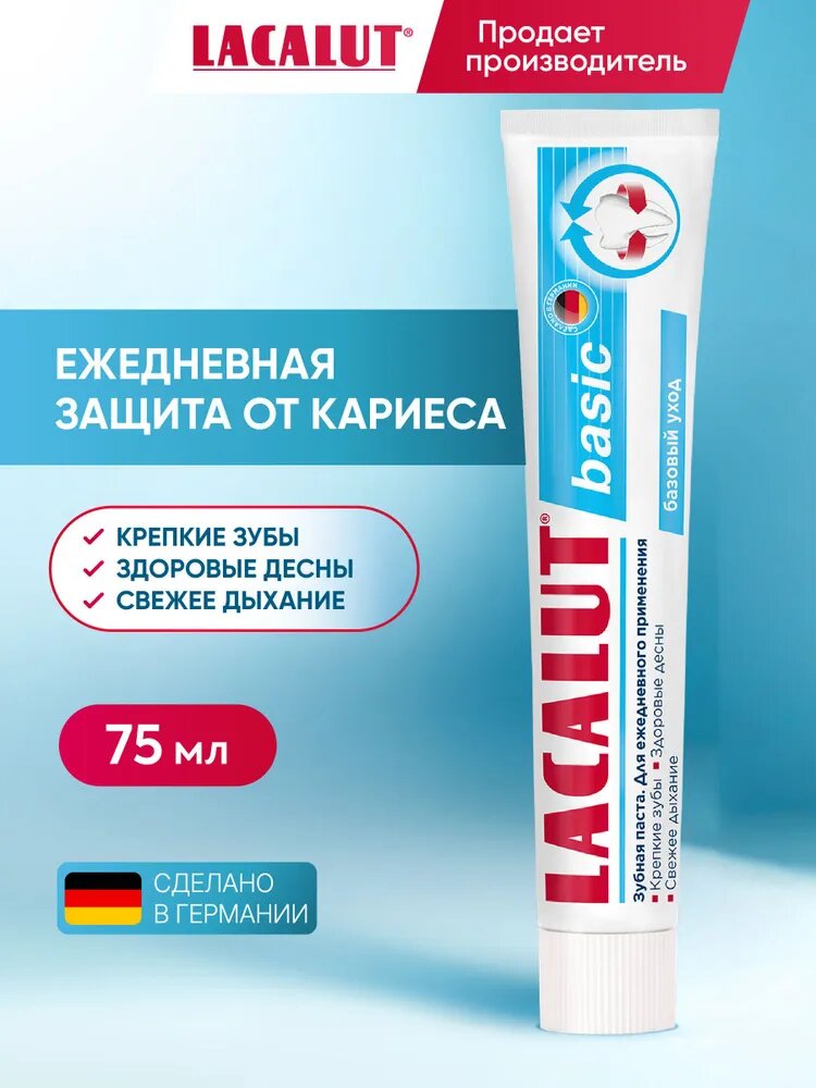 Зубная паста взрослая ежедневная защита и уход LACALUT Basic, 75 мл