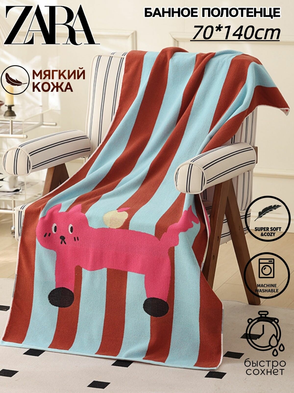 ZARA HOME Полотенце банное 70x140 см, хлопок, голубой, коричнево-красный, 1 шт-