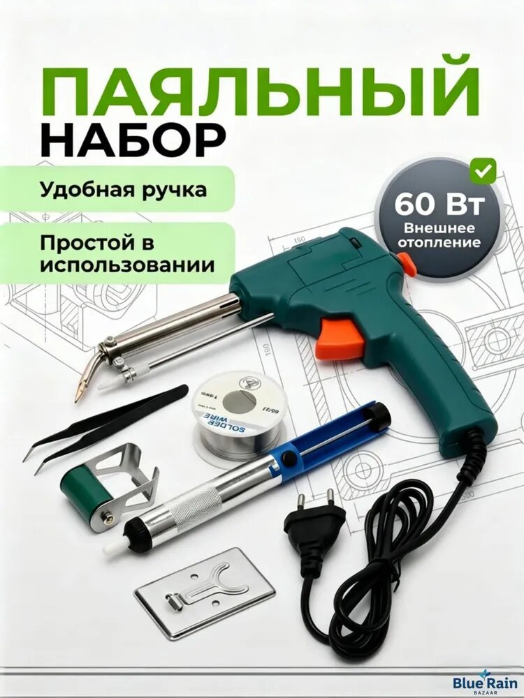 Паяльник 63 Вт