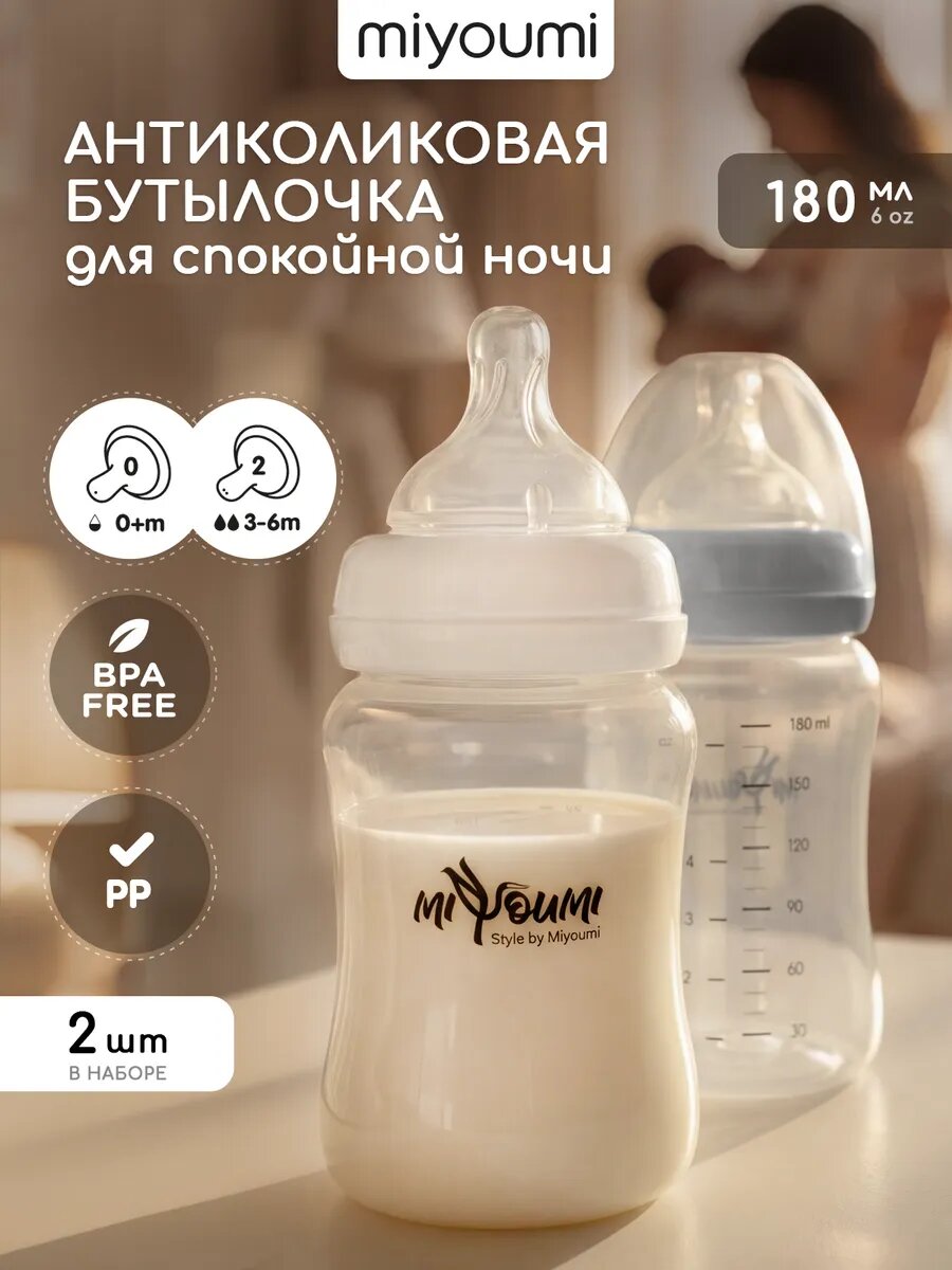 Бутылочка для кормления Miyoumi 180 мл, 2шт, антиколиковые, с анатомической соской