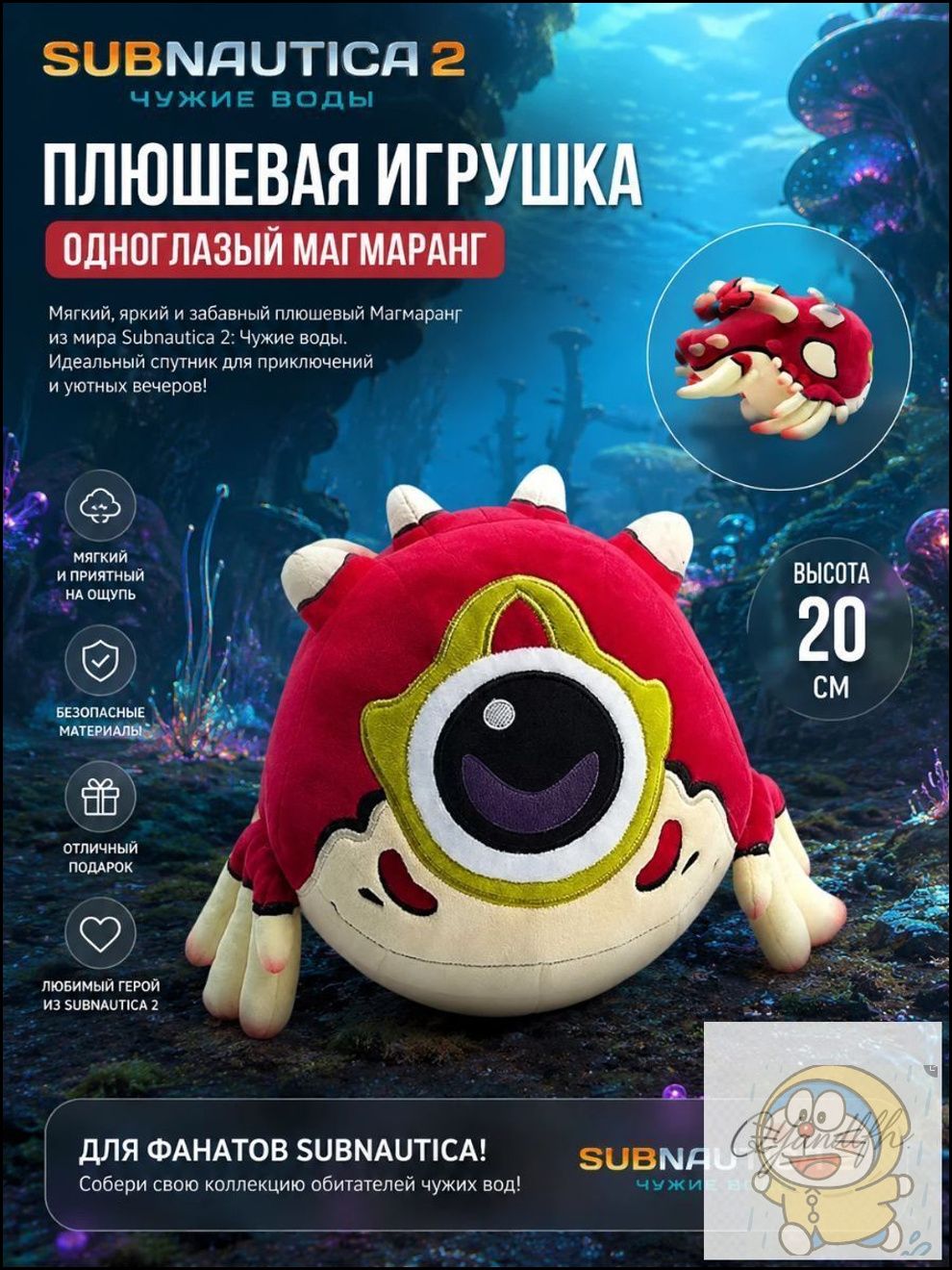 Subnautica Plush Мягкая игрушка