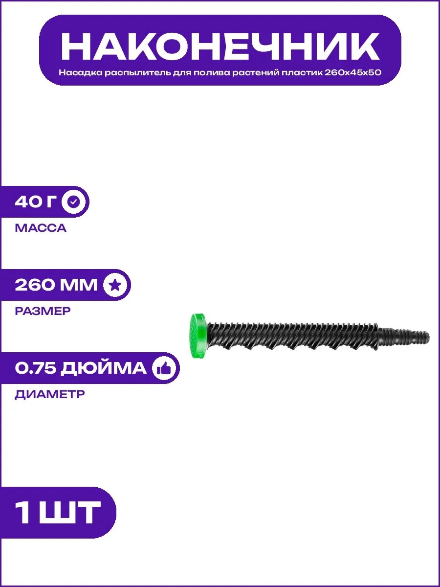 Пластиковая поливочная насадка для садового шланга Standart