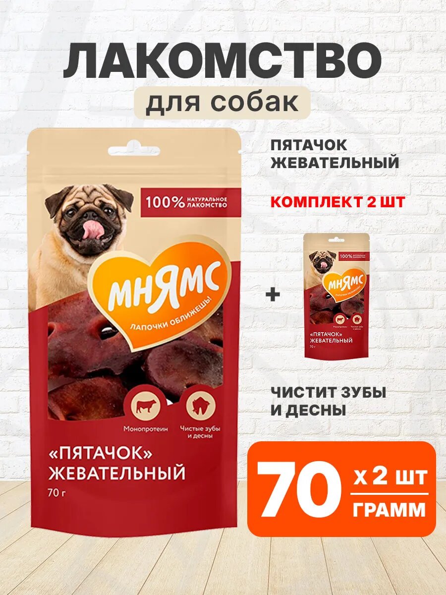 Лакомство Мнямс На Каждый День для собак, пятачок жевательный, 70 г 2 шт